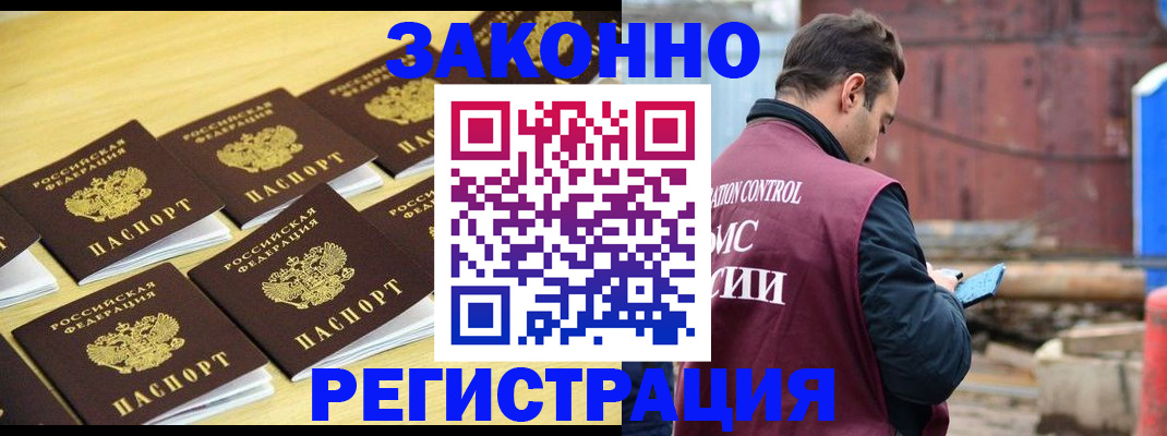 прописка штамп в Удачном