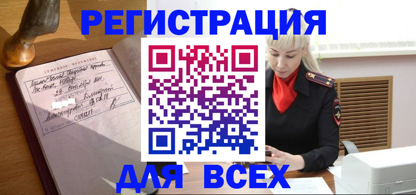 временная регистрация законно в Удачном